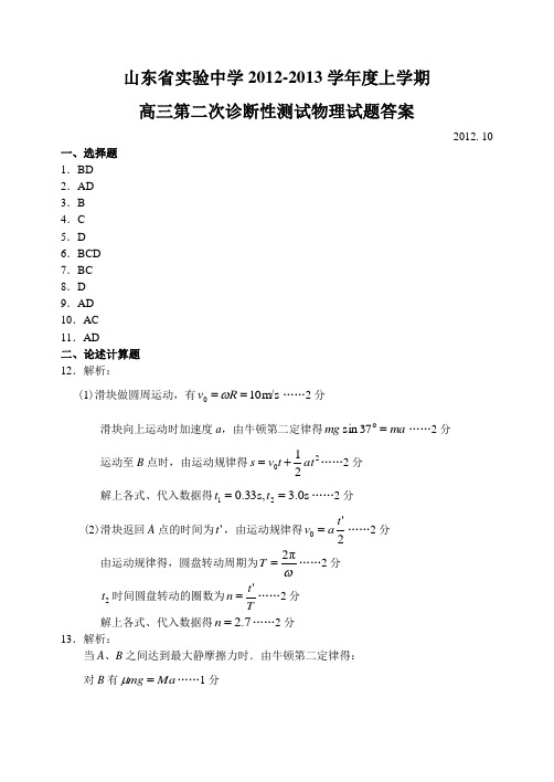 山东省实验中学12—13上学期高三物理第二次诊断性考试试卷答案