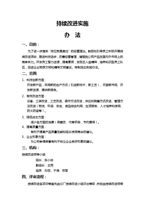 持续改进实施办法