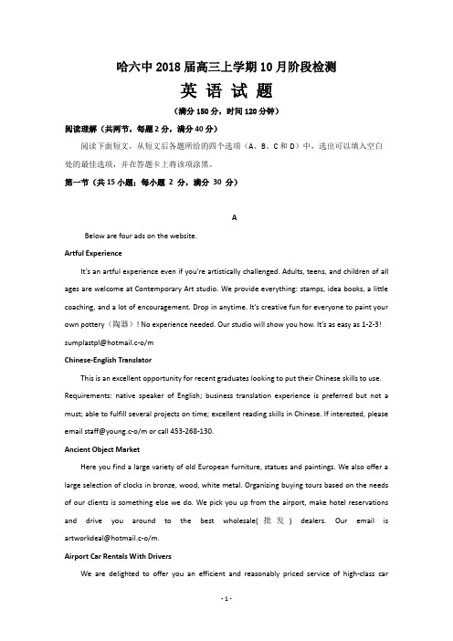黑龙江省哈尔滨市第六中学2018届高三10月阶段考试英语试题 Word版含答案