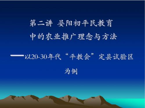 阳初平民教育