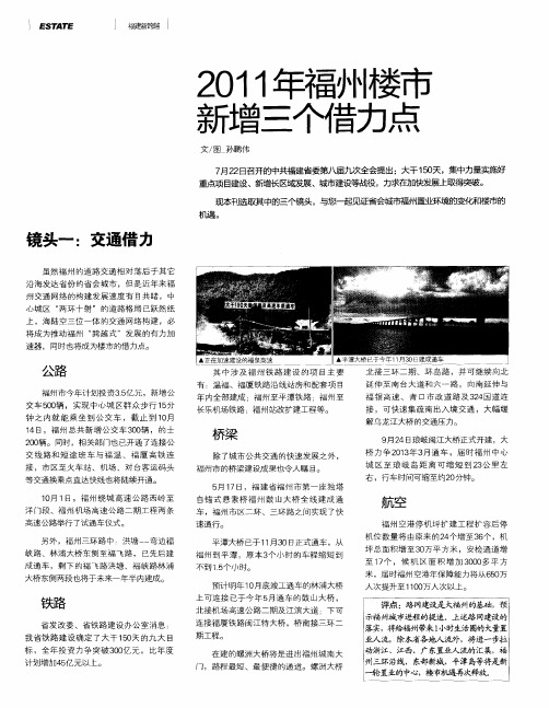 2011年福州楼市新增三个借力点