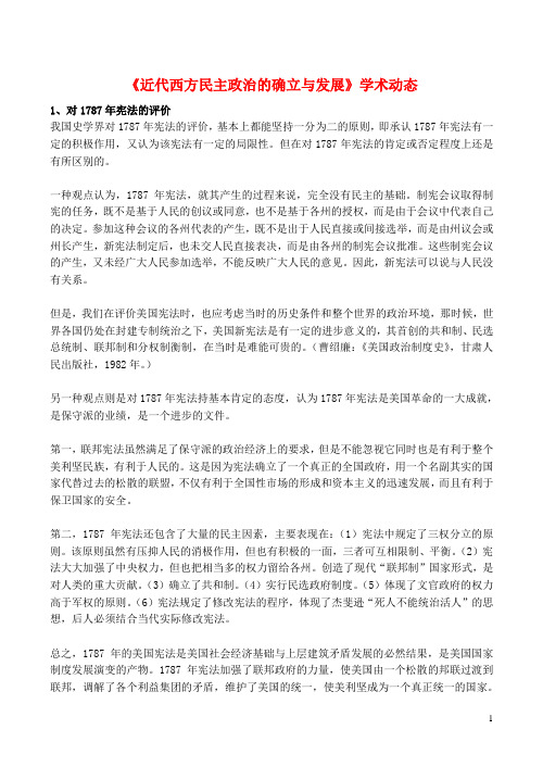金识源专版高中历史专题七近代西方民主政治的确立与发展单元小结素材人民版必修1