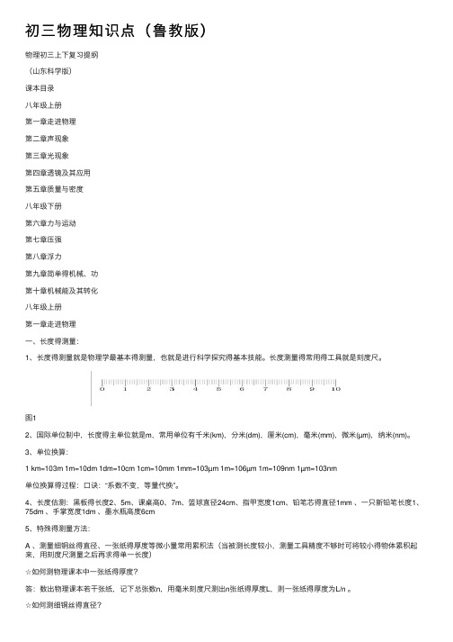 初三物理知识点（鲁教版）