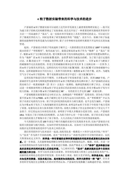 α粒子散射实验带来的科学与技术的进步