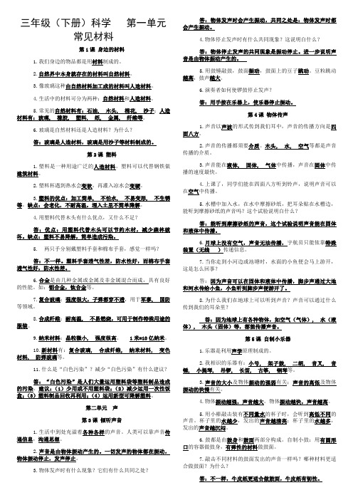 三年级科学下册全部复习资料