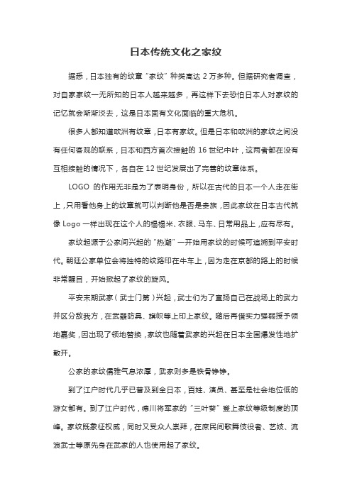 日本传统文化之家纹