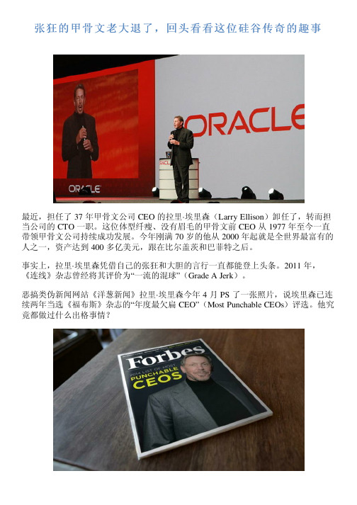 张狂的甲骨文老大退了,回头看看这位硅谷传奇的趣事