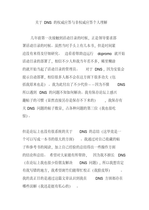 关于DNS的权威应答与非权威应答个人理解
