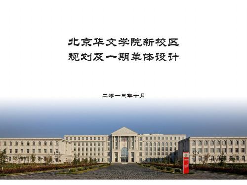 北京华文学院