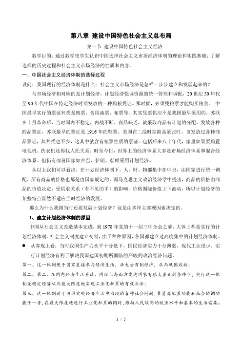 毛概第八章教案1
