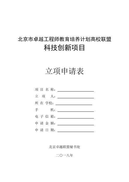 北京卓越工程师教育培养计划高校联盟