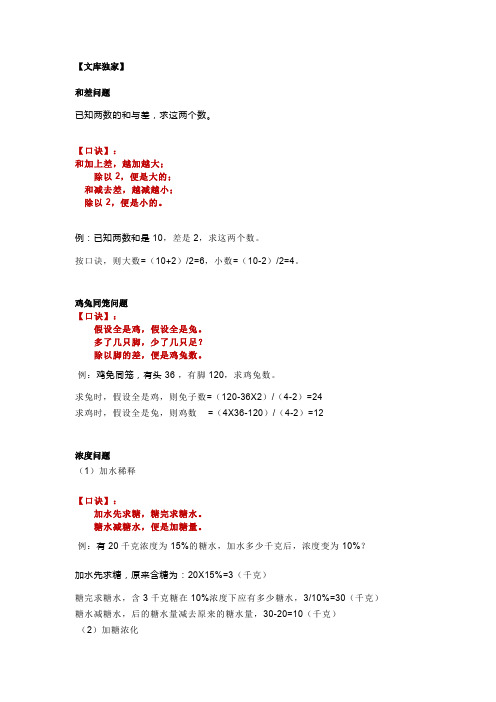 2020小学三年级数学12类逻辑思维题带练习解析