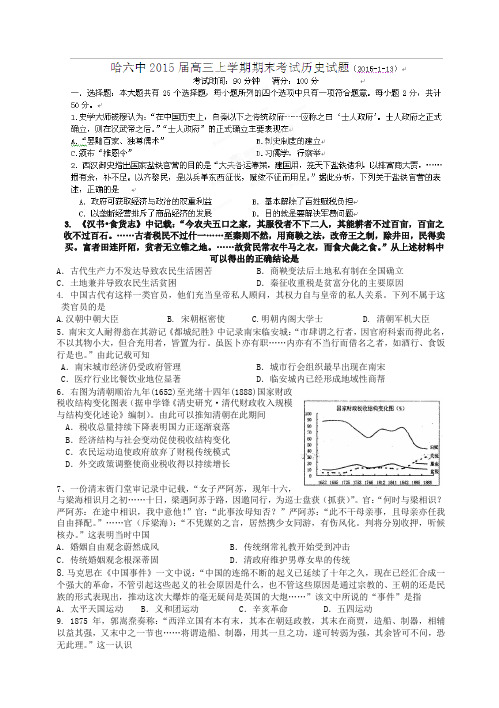 黑龙江省哈尔滨第六中学高三上学期期末考试历史试题(有答案)【最新】.doc