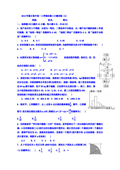 湖南省溆浦县楚才高级中学人教版数学必修三小题训练(2)