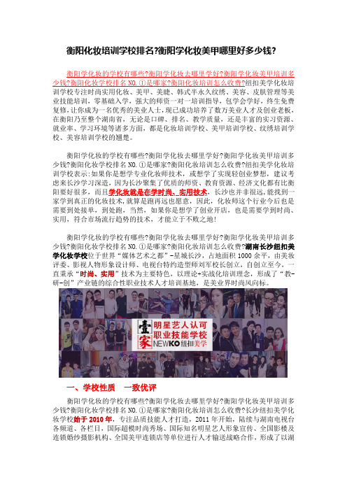 衡阳化妆培训学校排名,衡阳学化妆美甲哪里好多少钱