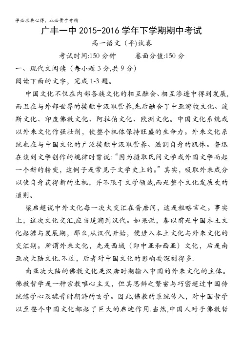 江西省上饶市广丰一中2015-2016学年高一下学期期中考试语文试卷 含答案