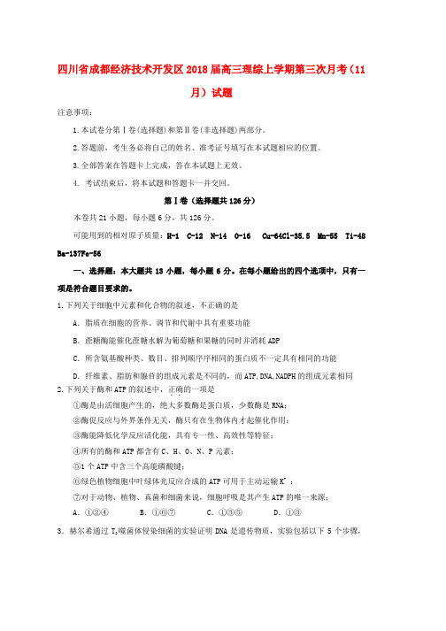 2019届高三理综上学期第三次月考11月试题word版本