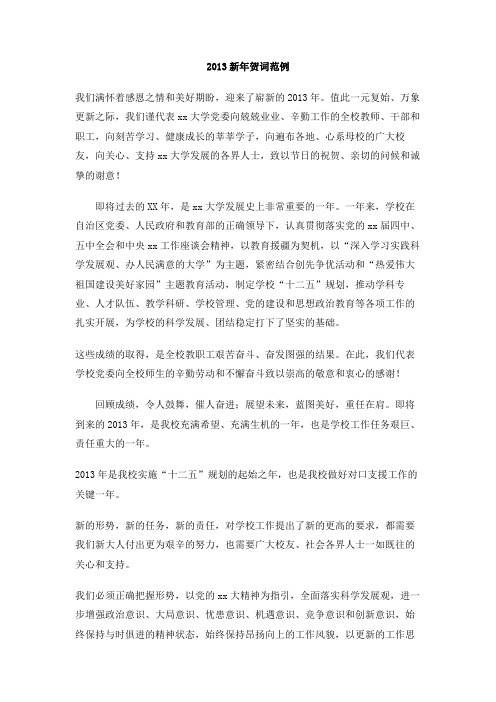 2013新年贺词范例