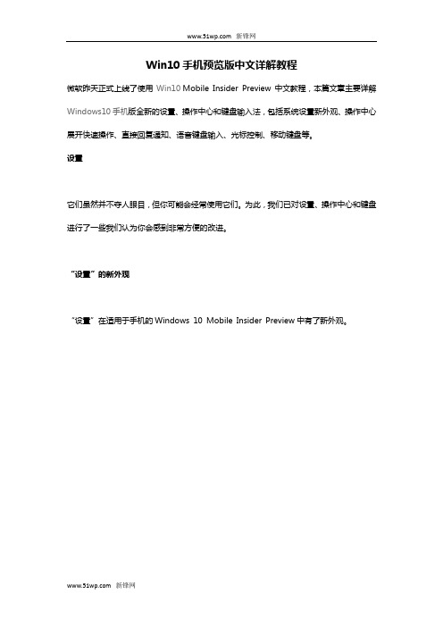 Win10手机预览版中文详解教程