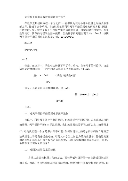 如何解未知数是减数和除数的方程