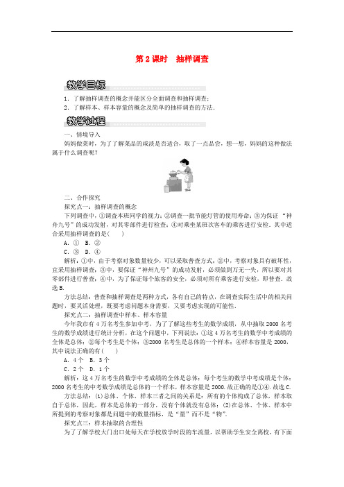七年级数学上册 第5章 数据的收集与统计 5.1 数据的收集与抽样 第2课时 抽样调查教案1 湘教版
