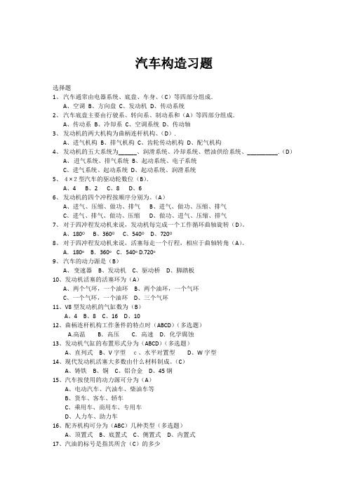 汽车构造习题.