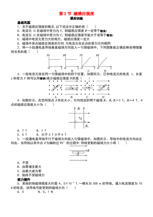 高中物理第三章磁场第2节磁感应强度课后训练新人教版选修3-1(new)