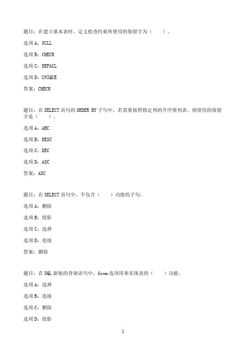 国开作业数据库原理与应用-数据库基础与应用期末试卷697参考（含答案）