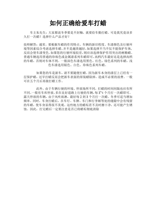 如何正确给爱车打蜡