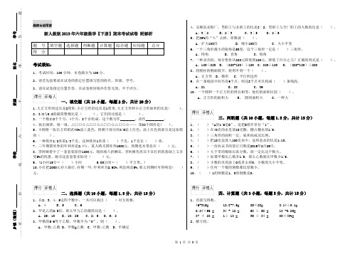 新人教版2019年六年级数学【下册】期末考试试卷 附解析