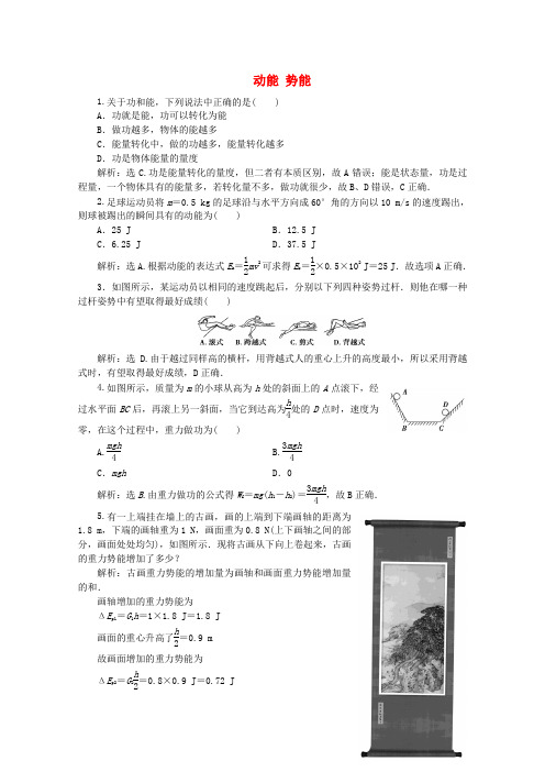 2019_2020学年高中物理第四章机械能和能源第二节动能势能随堂演练(含解析)粤教版必修2
