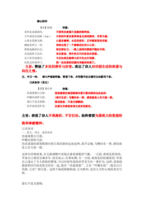 游山西村、己亥杂诗、木兰诗