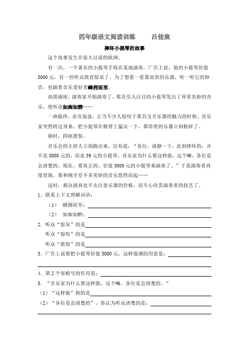 四年级语文阅读训练9     吕佳宸