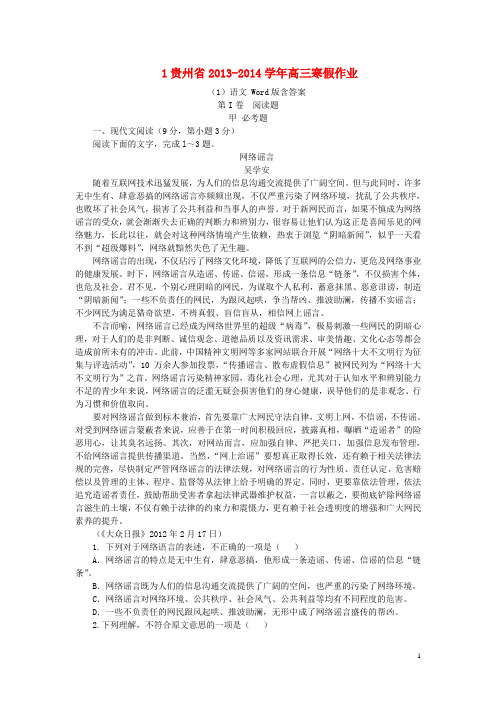 贵州省高三语文寒假作业(1)