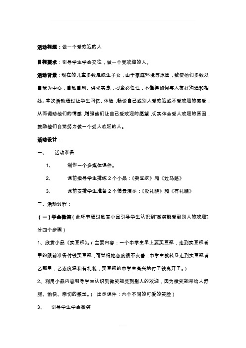 做一个受欢迎的人主题班会