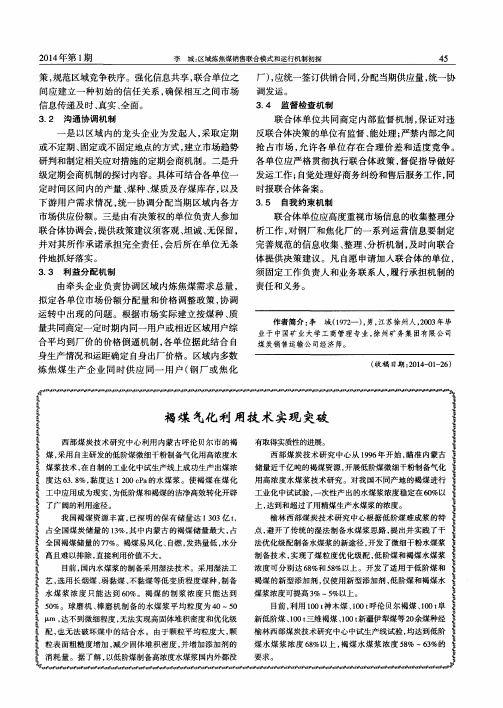 褐煤气化利用技术实现突破