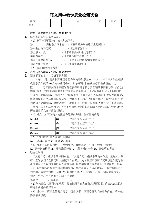 2020年安徽省安庆市八年级(下)期中语文试卷(含答案)