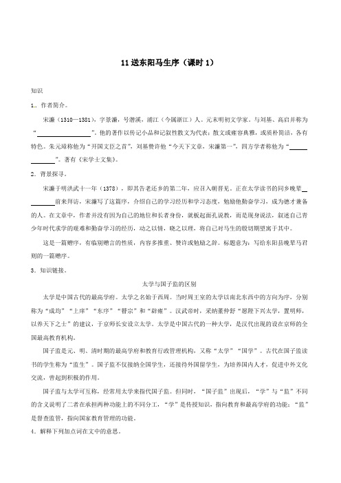 九年级语文下册第三单元11送东阳马生序(第1课时)练习新人教版