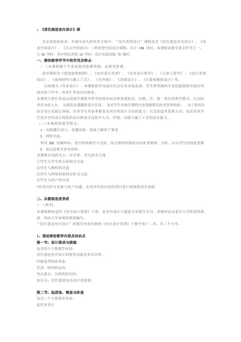 居室设计说课稿