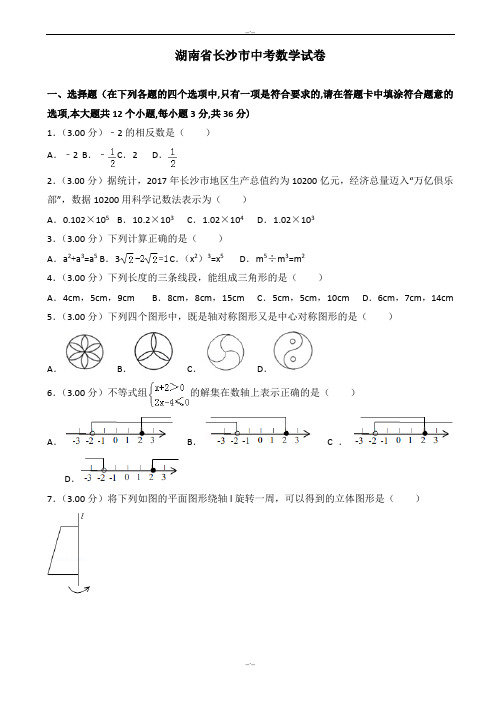2020届长沙市中考数学模拟试卷(有答案)(word版)