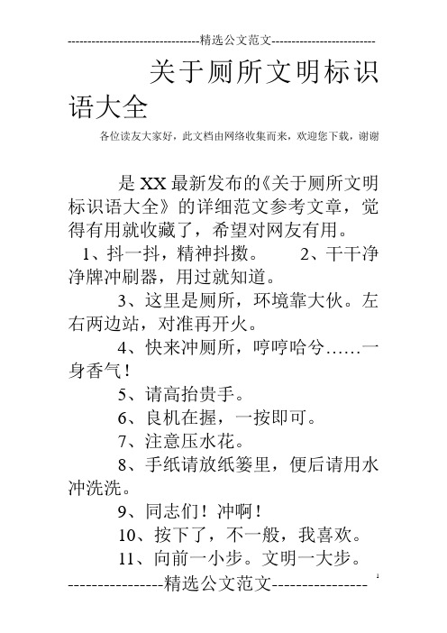 关于厕所文明标识语大全