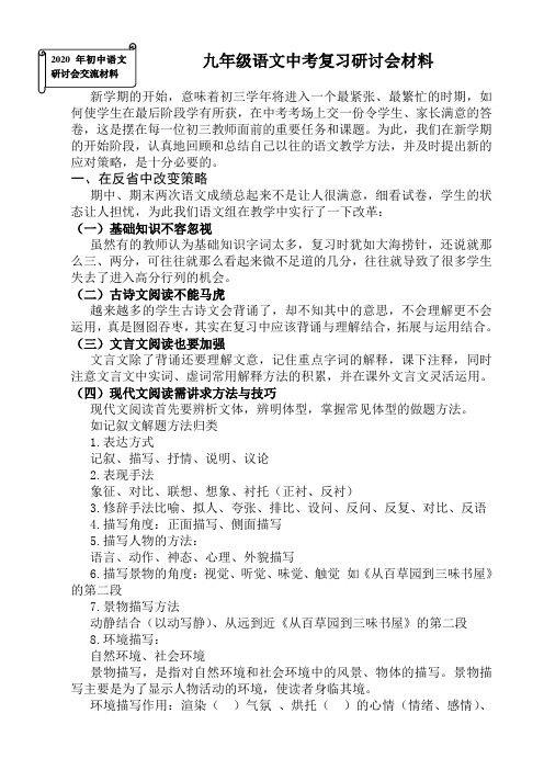 2020年九年级语文中考复习研讨会材料