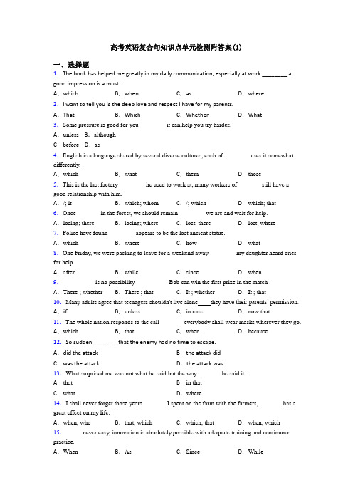 高考英语复合句知识点单元检测附答案(1)