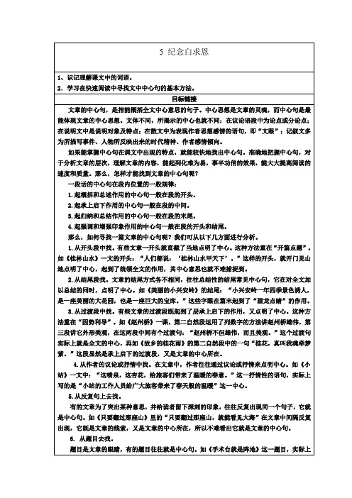 鄂大版初中语文九年级5 纪念白求恩 学案(1)