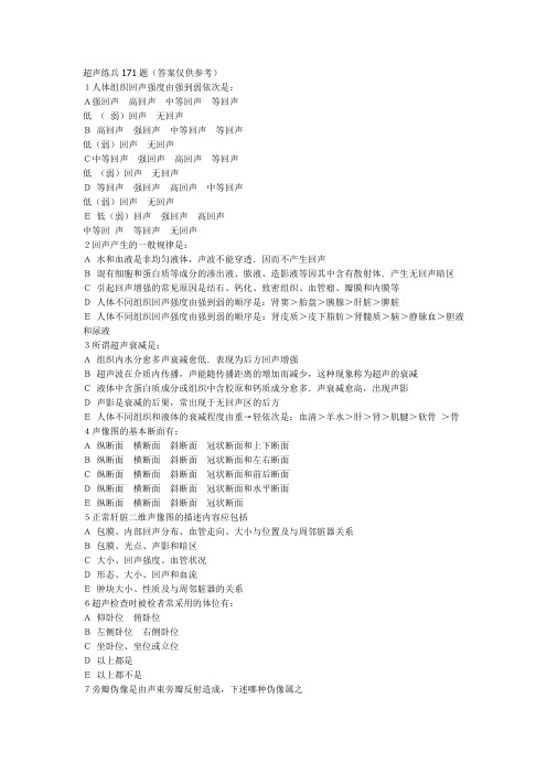 彩超上岗证2