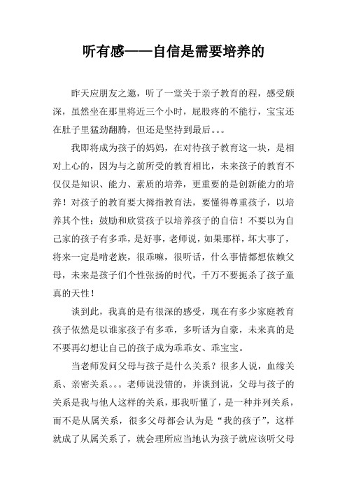 听课有感——自信是需要培养的