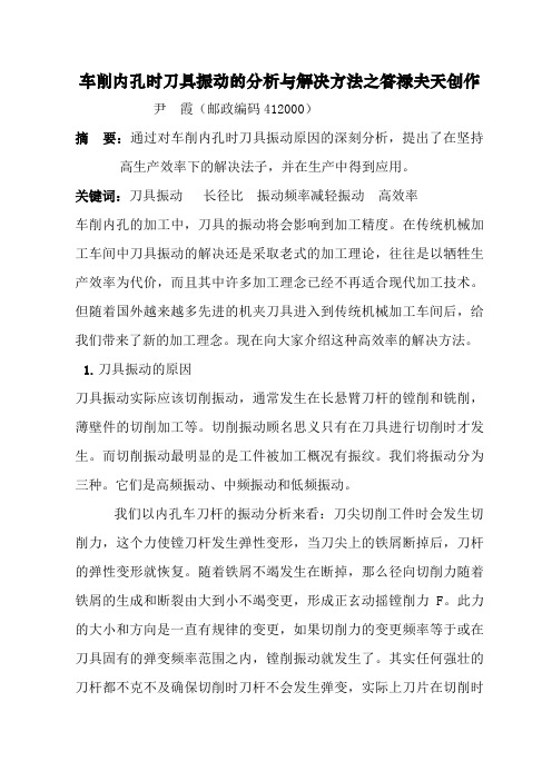 车削内孔时刀具振刀问题和解决办法