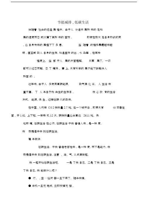 节能减排低碳生活.docx