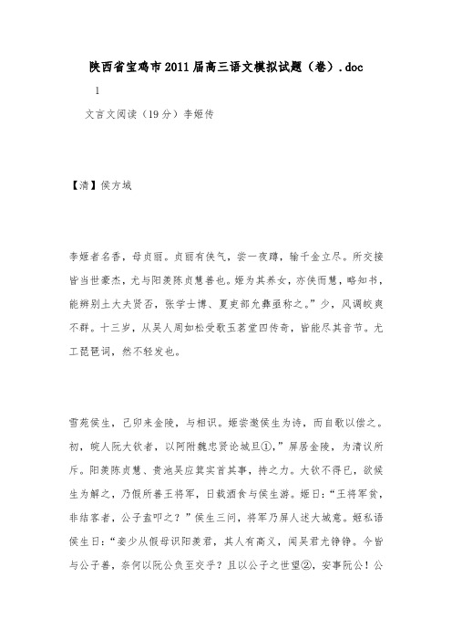 陕西省宝鸡市2011届高三语文模拟试题(卷).doc.doc