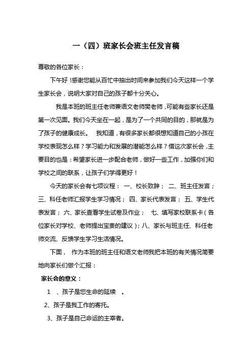 一四班家长会发言稿